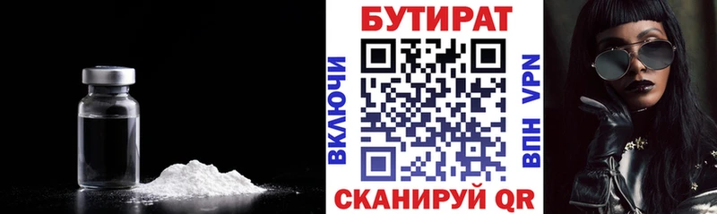 БУТИРАТ 1.4BDO Катайск